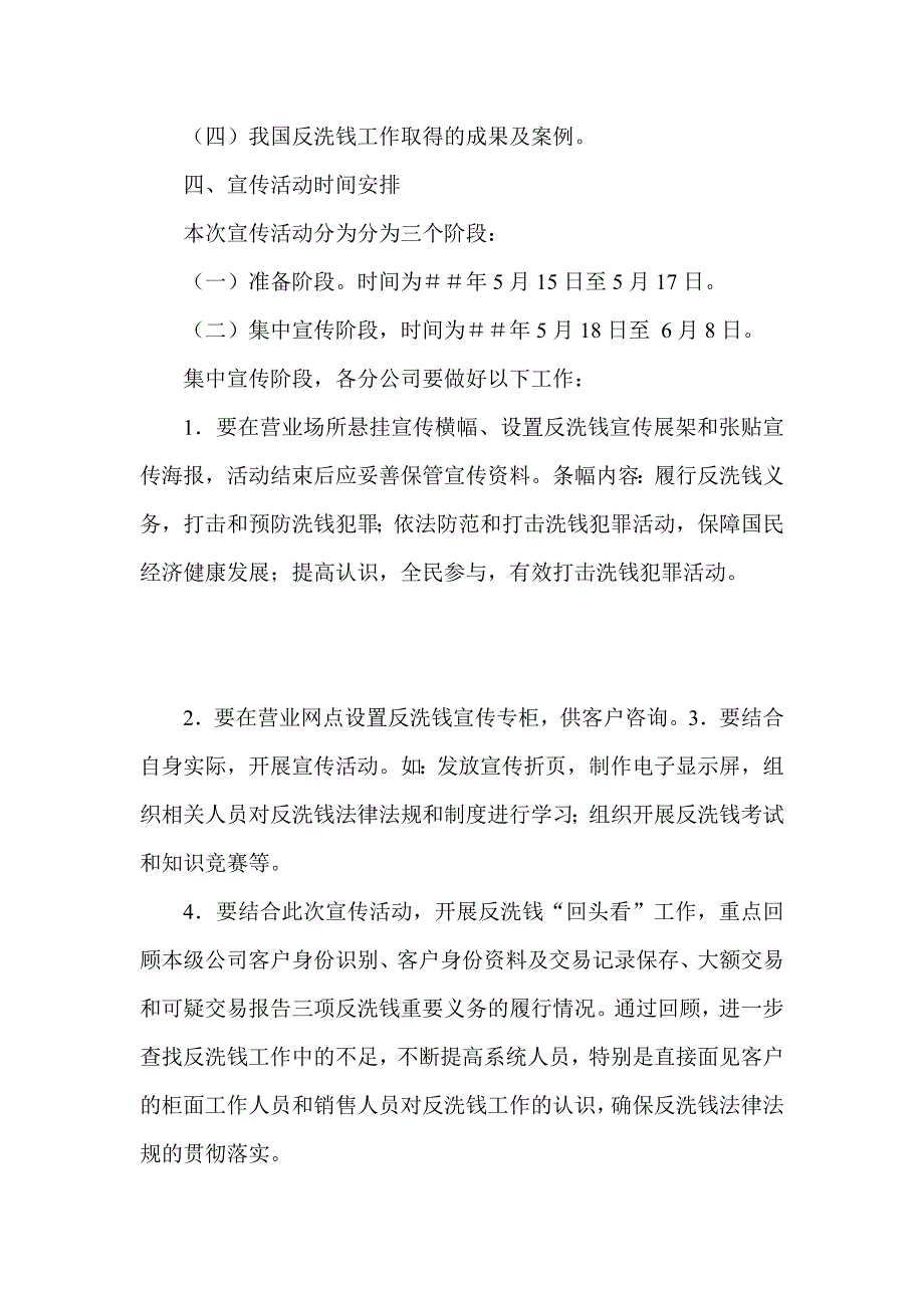 人寿保险分公司反洗钱宣传月活动方案_第2页