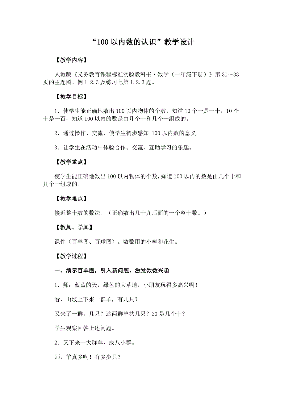 100以内数的认识赵碧丽.doc_第1页