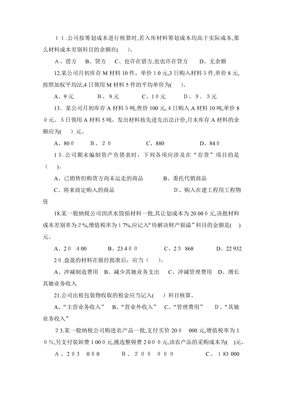 会计学--存货精选练习_第2页