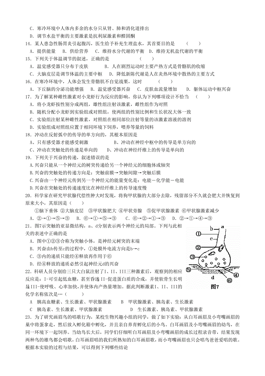 2022年高二生物9月月考试卷（必修）_第2页