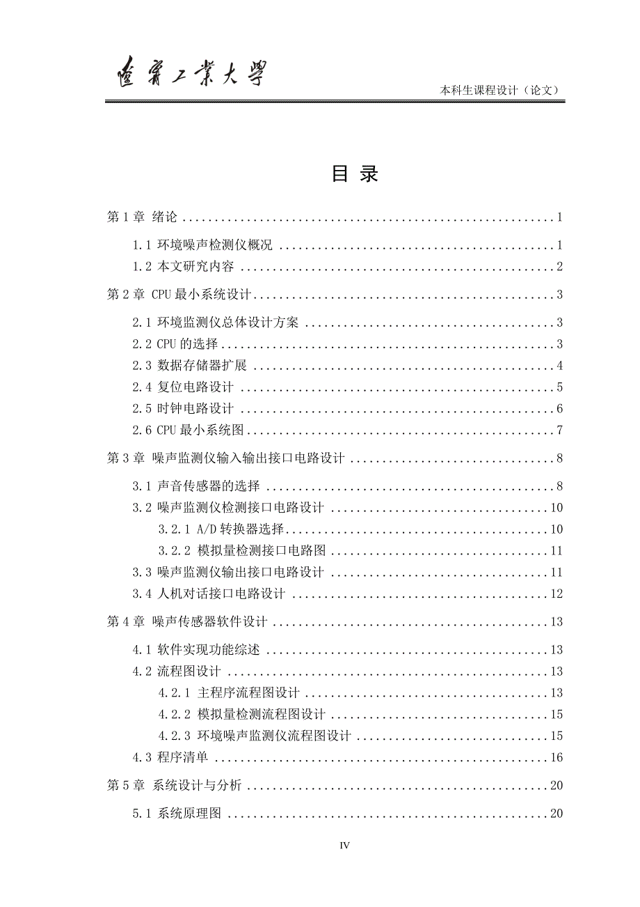 环境噪声检测仪.doc_第4页