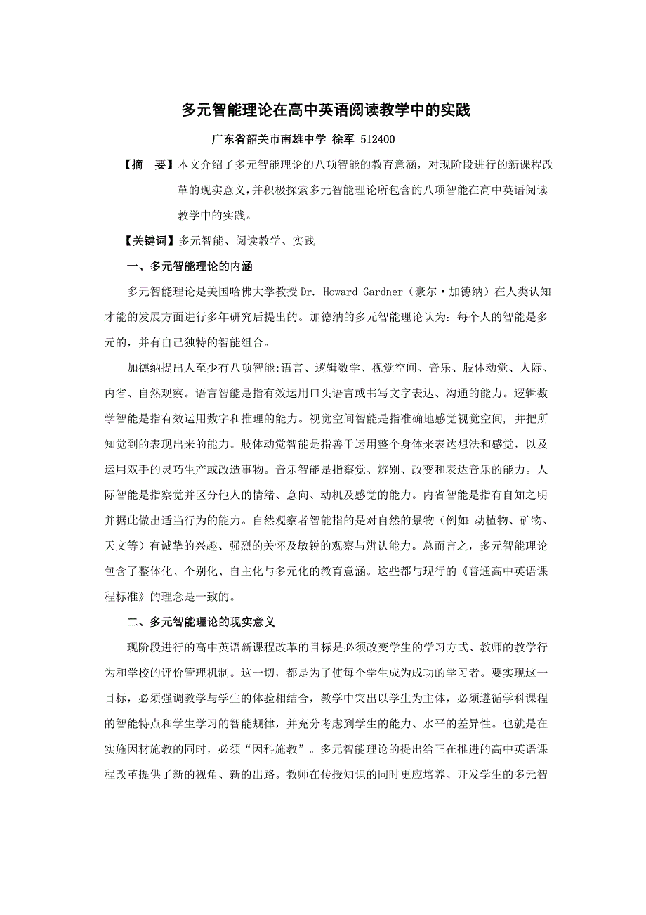 多元智能理论在阅读教学中的实践.doc_第1页