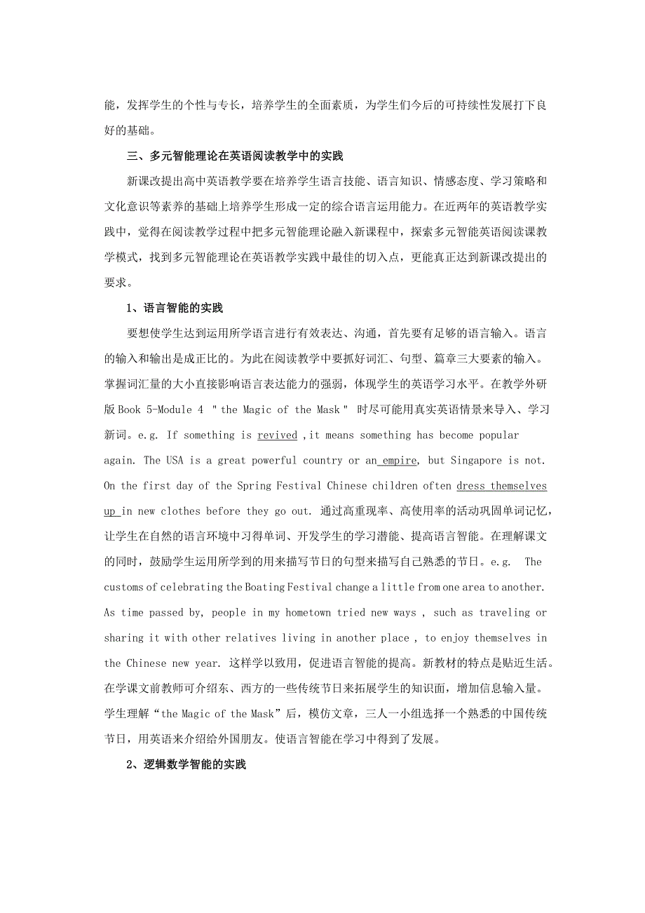 多元智能理论在阅读教学中的实践.doc_第2页