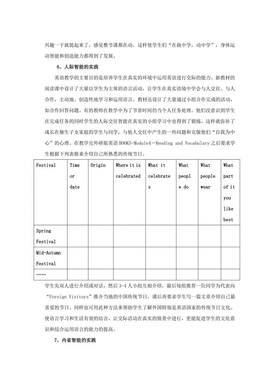 多元智能理论在阅读教学中的实践.doc_第4页