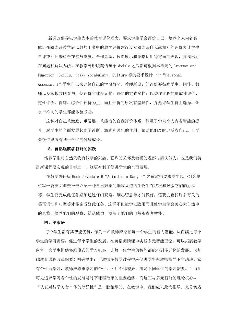 多元智能理论在阅读教学中的实践.doc_第5页