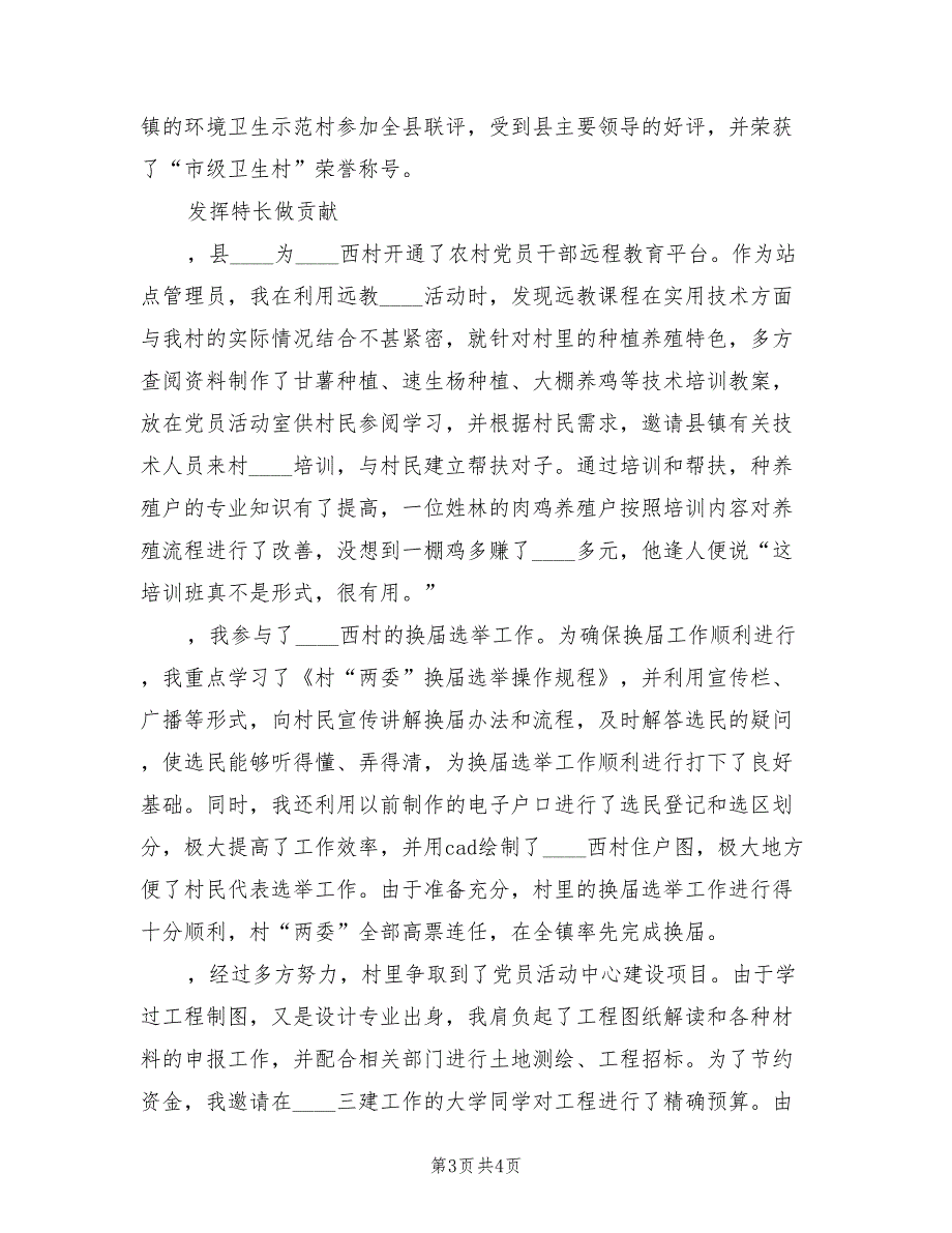 村官任职工作总结.doc_第3页