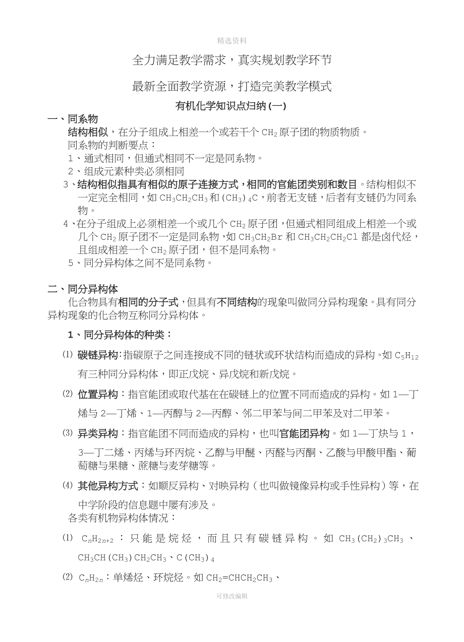 高中化学有机化学知识点归纳新人教版选修.doc_第2页