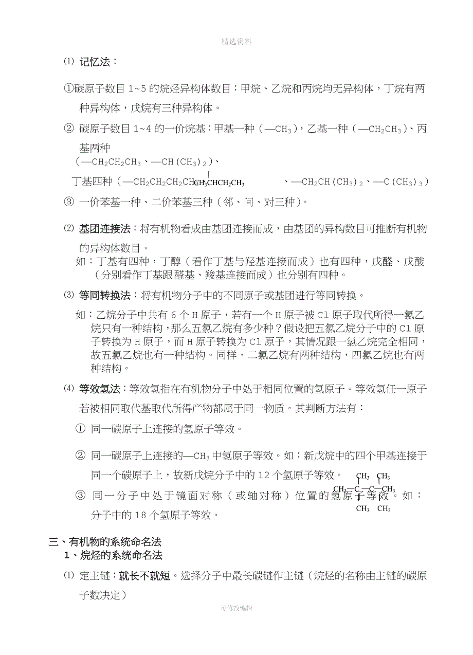 高中化学有机化学知识点归纳新人教版选修.doc_第4页