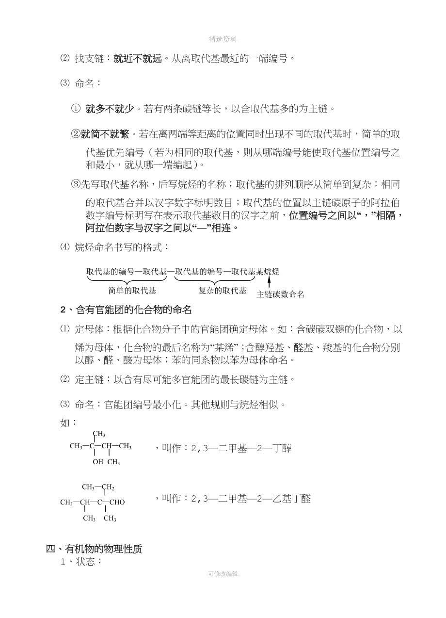 高中化学有机化学知识点归纳新人教版选修.doc_第5页