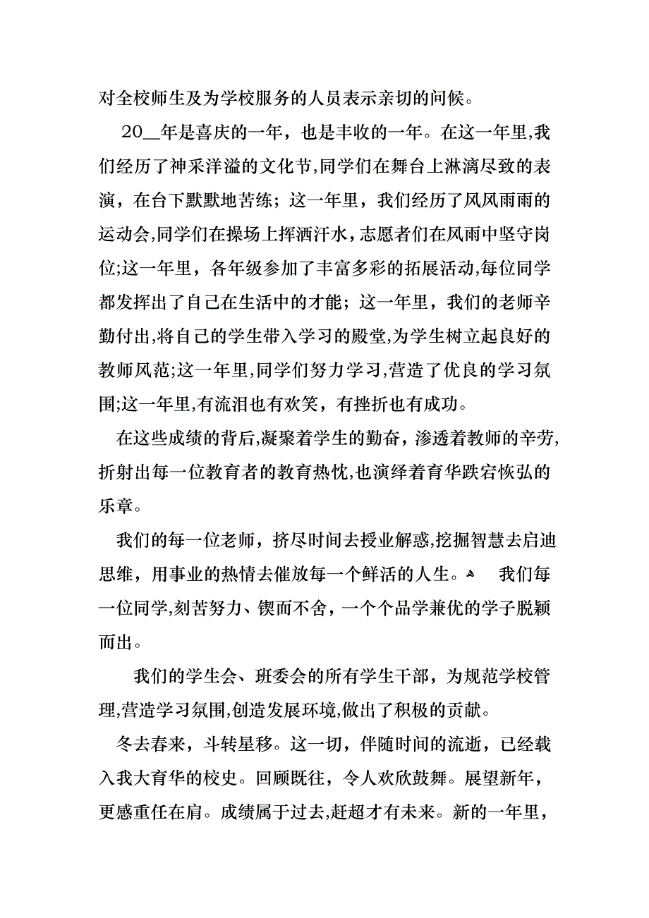 庆元旦迎新年演讲稿汇编15篇_第4页