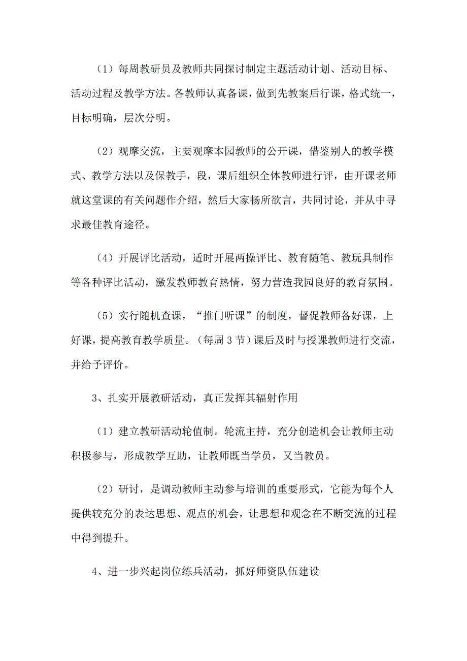 2022实用的幼儿园教研工作计划范文集合6篇_第2页