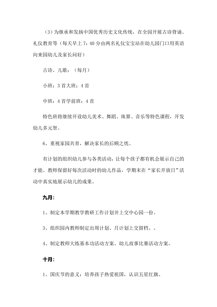 2022实用的幼儿园教研工作计划范文集合6篇_第4页