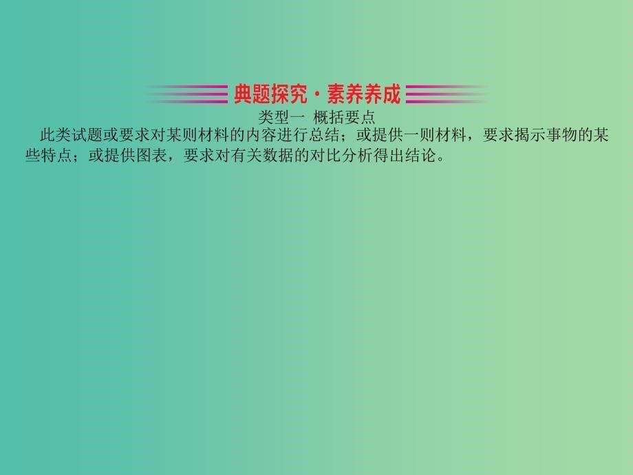 全国通用版2019版高考语文一轮复习专题十二语言文字运用12.5压缩语段课件.ppt_第5页