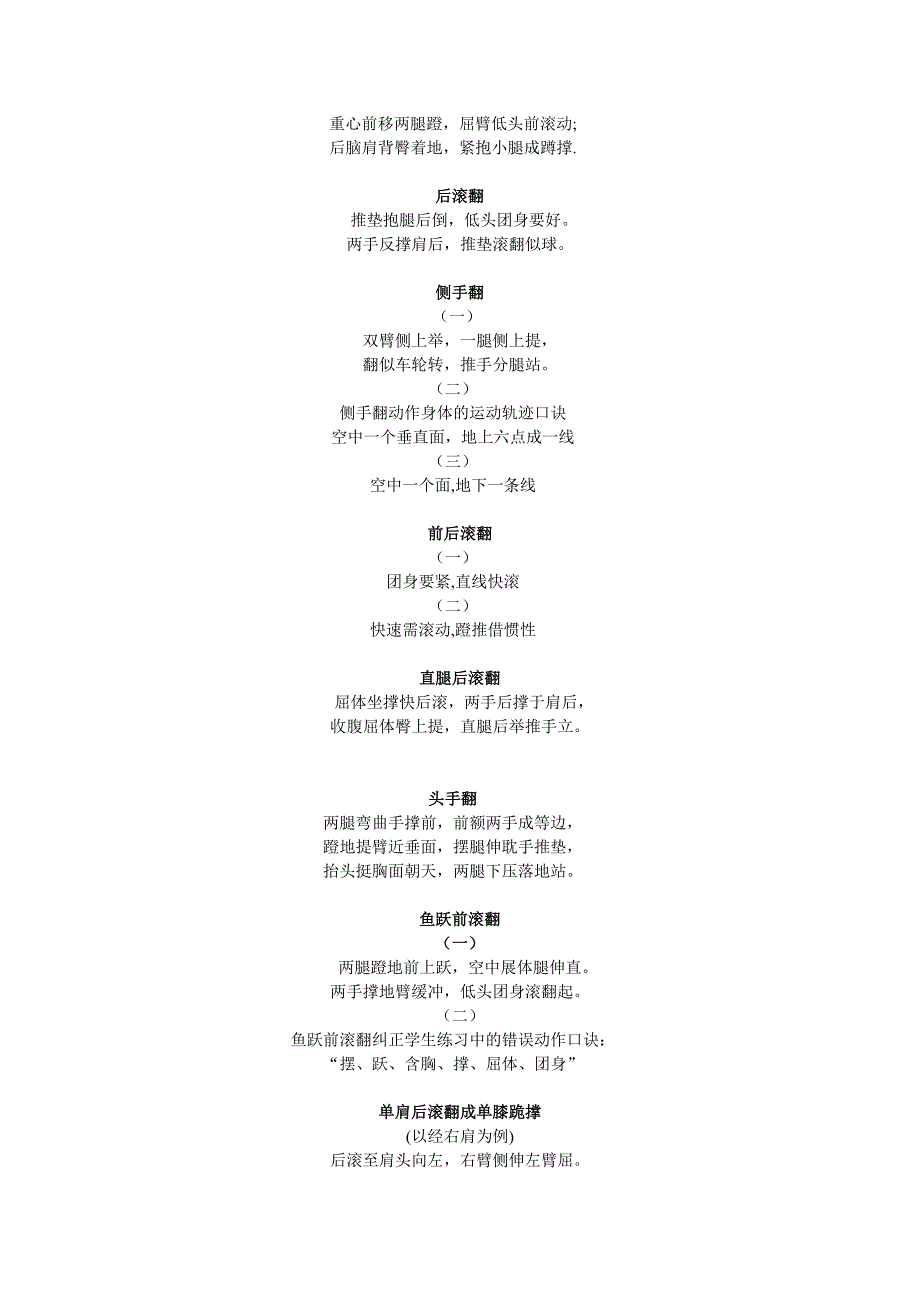 体育教学口诀.doc_第2页