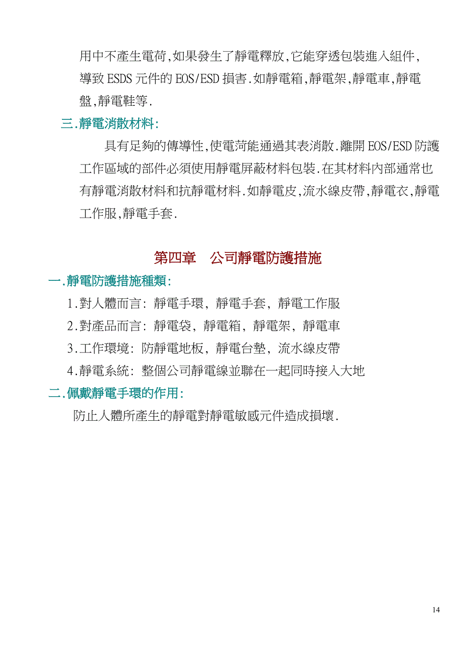 (4) 防静电基础知识.doc_第4页