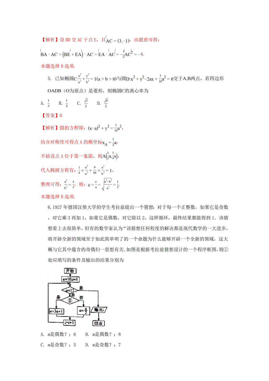 2022届高三数学实验班选拔考试试题 文(含解析)_第2页