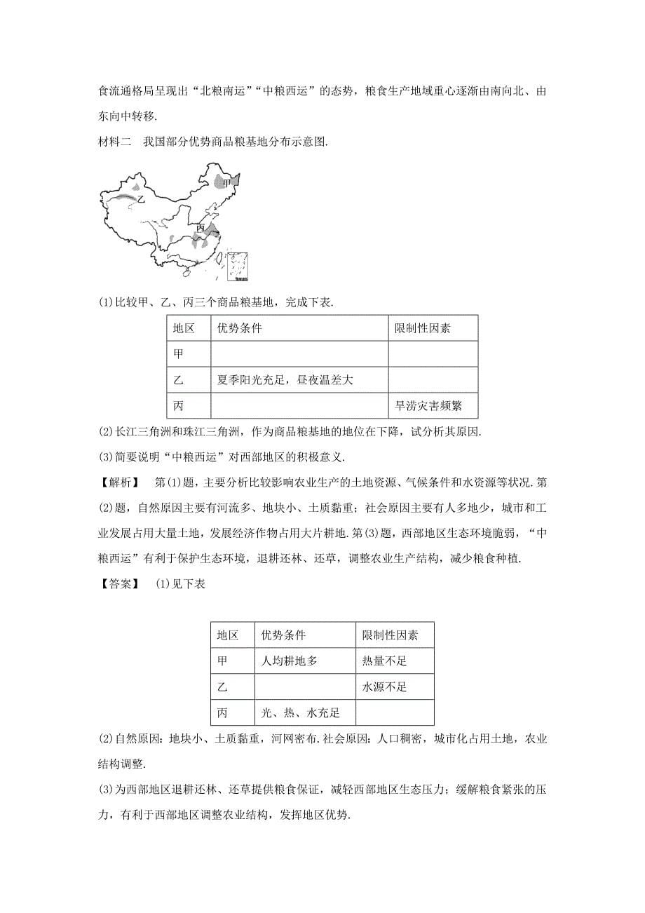 新版人教版高二地理必修三同步练习：1.1《地理环境对区域发展的影响》1-Word版含答案_第5页