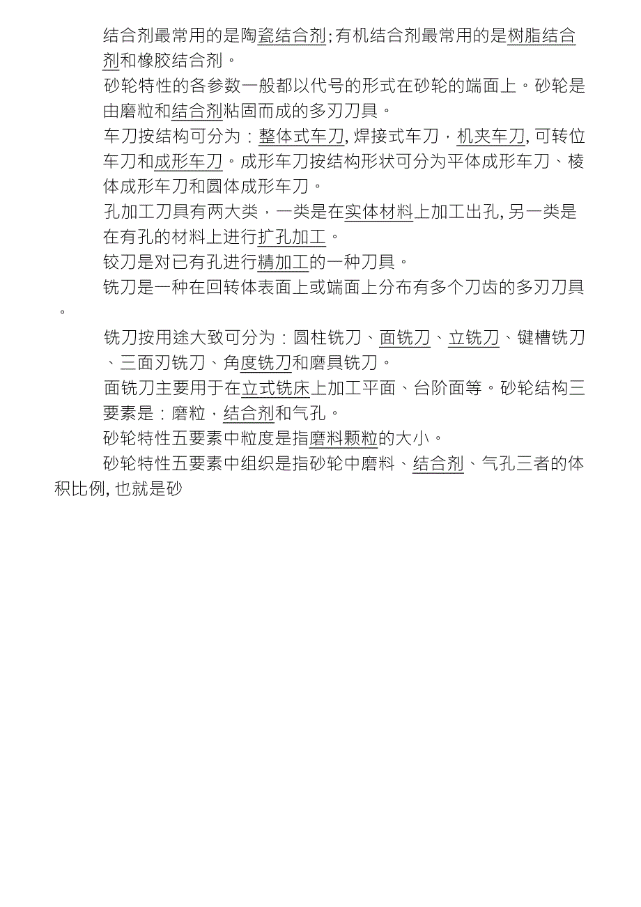 加工工艺试卷及答案_第4页