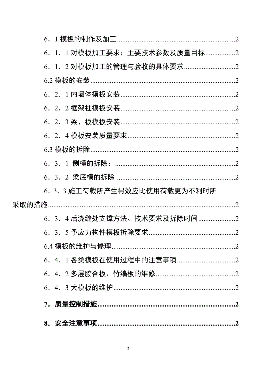 框架结构模板施工方案.doc2_第4页