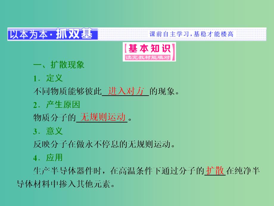 山东省专用2018-2019学年高中物理第七章分子动理论第2节分子的热运动课件新人教版选修3 .ppt_第2页