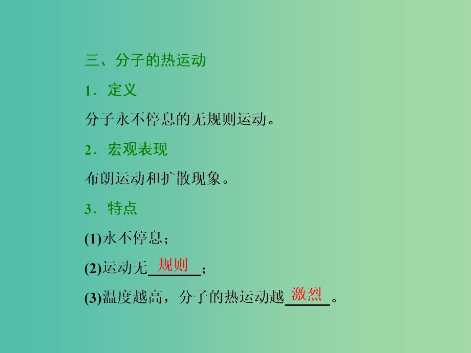 山东省专用2018-2019学年高中物理第七章分子动理论第2节分子的热运动课件新人教版选修3 .ppt_第4页