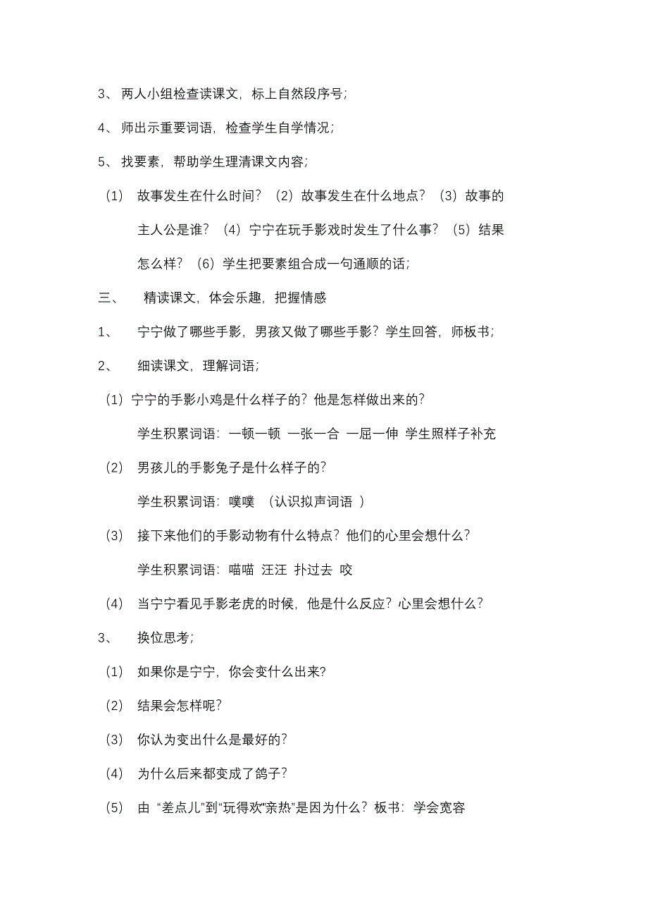 语文园地四 我爱阅读 《手影戏》教学设计.docx_第2页