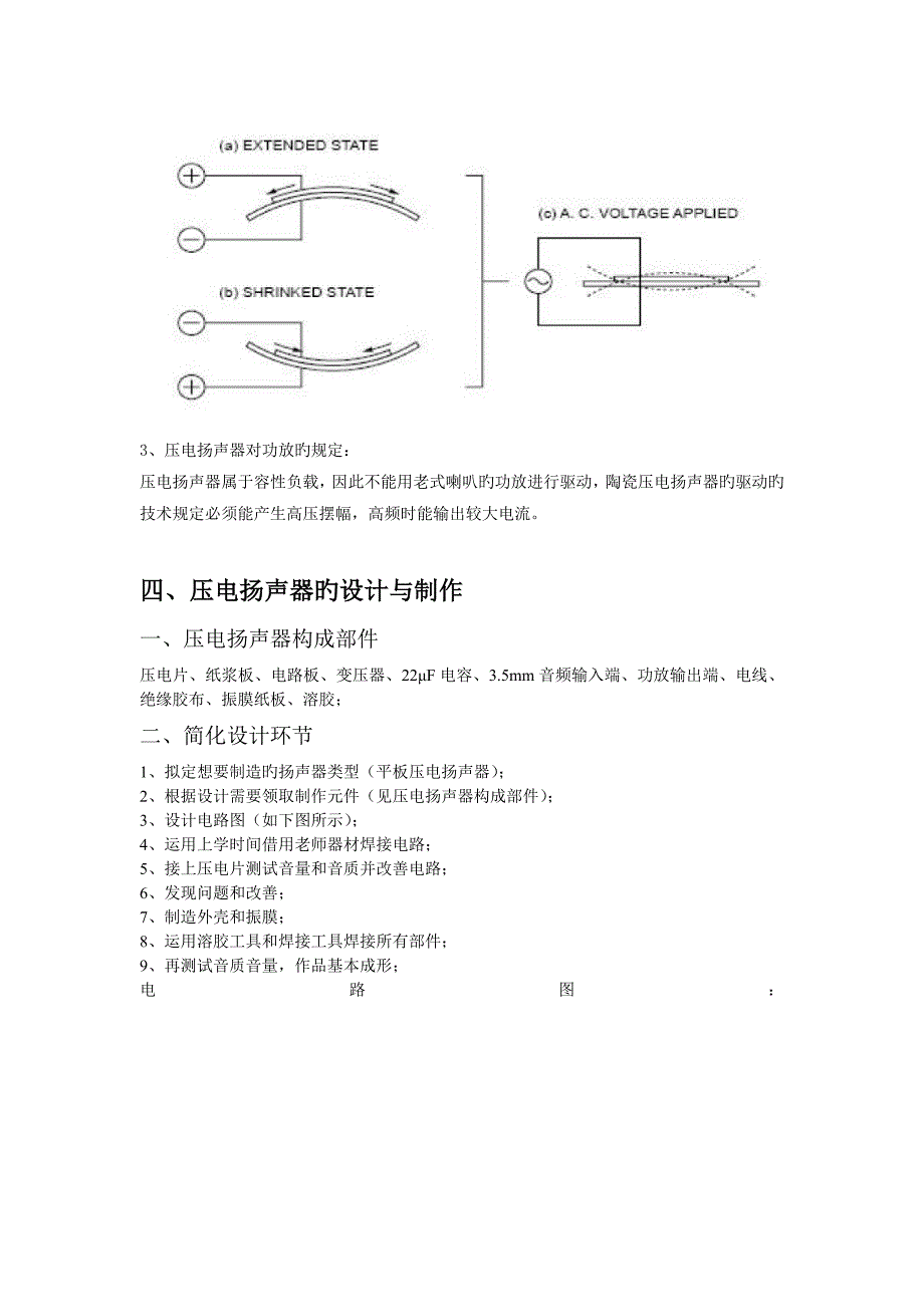 压电扬声器最终设计专题方案综述_第4页