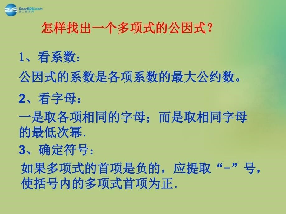 2022春八年级数学下册《4.2 提公因式法》课件4 （新版）北师大版_第5页