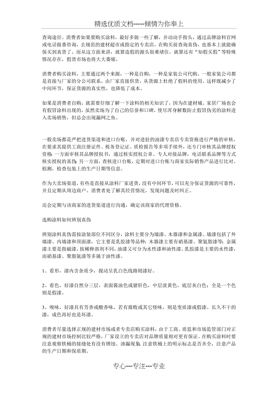 当涂料行业的造假成为一种习惯_第3页