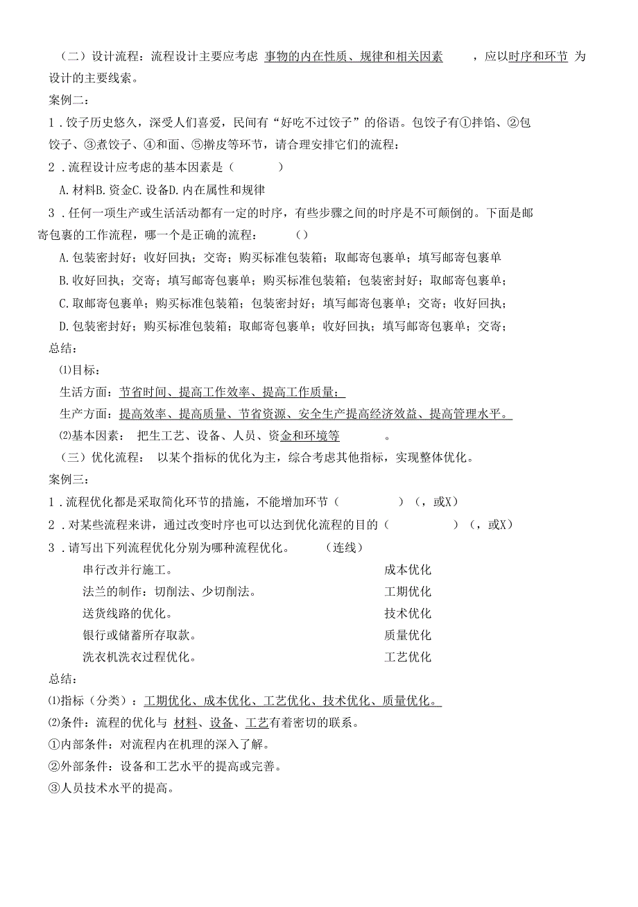 流程与设计复习练习题_第2页