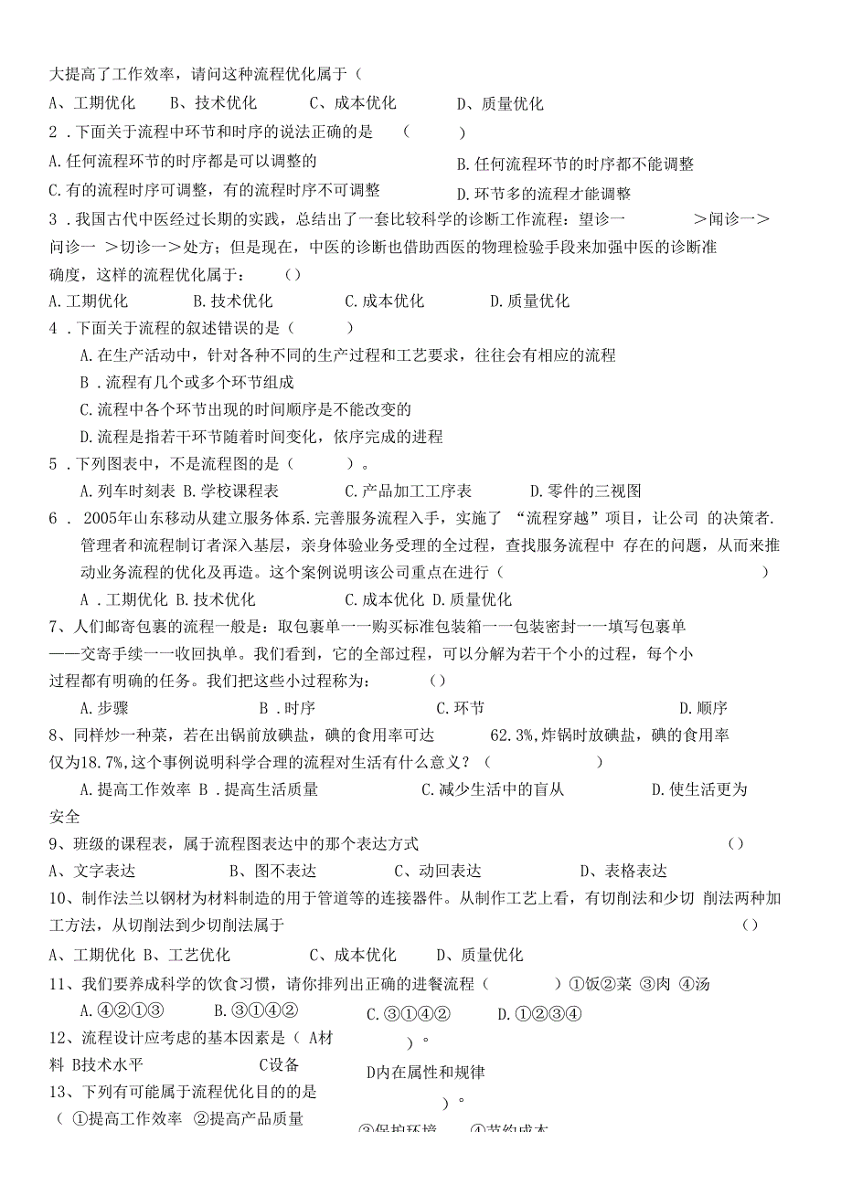 流程与设计复习练习题_第4页