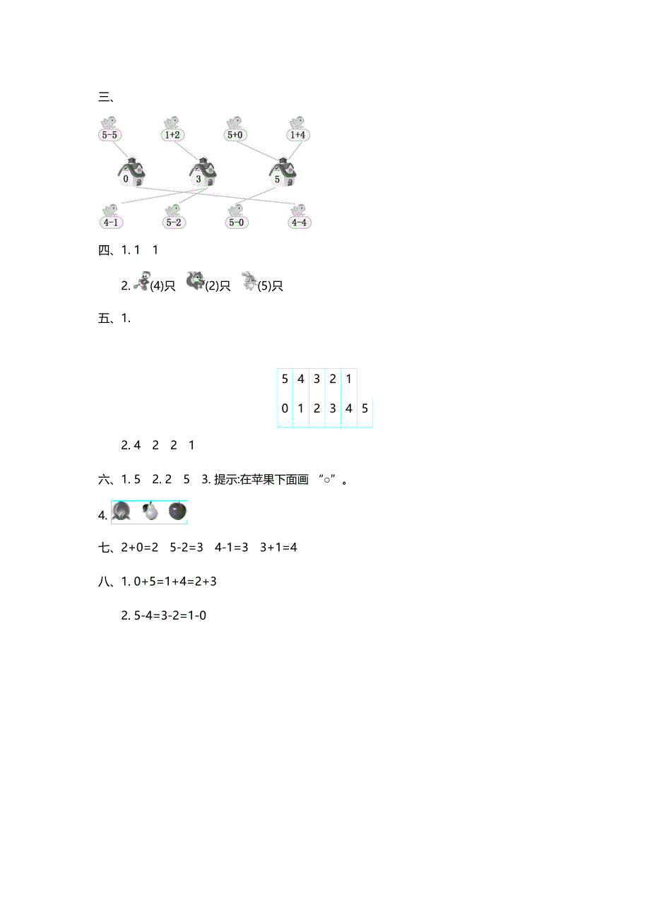 部编版一年级上册数学第三单元测试卷(DOC 4页)_第4页