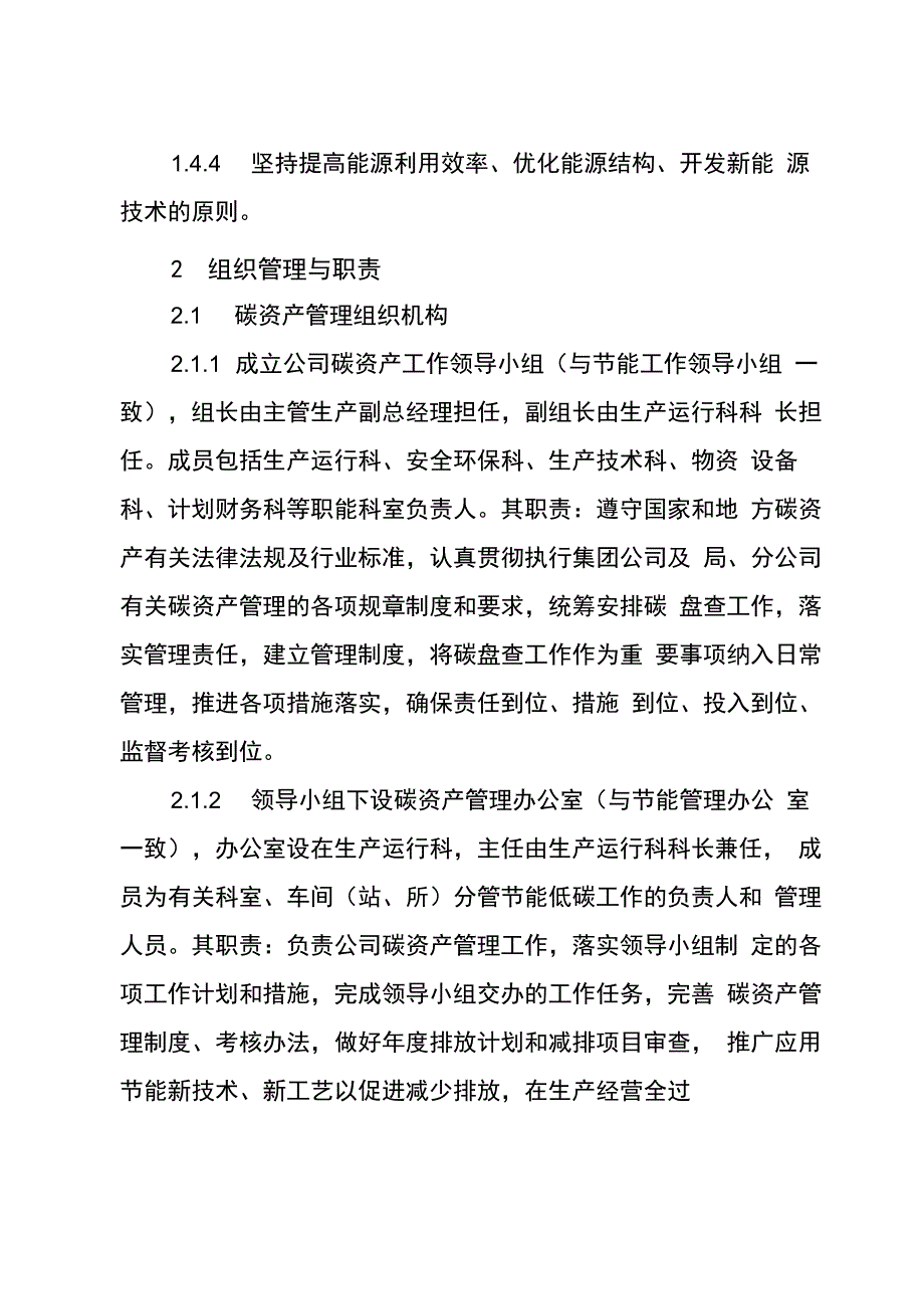 公司碳资产管理实施细则_第2页