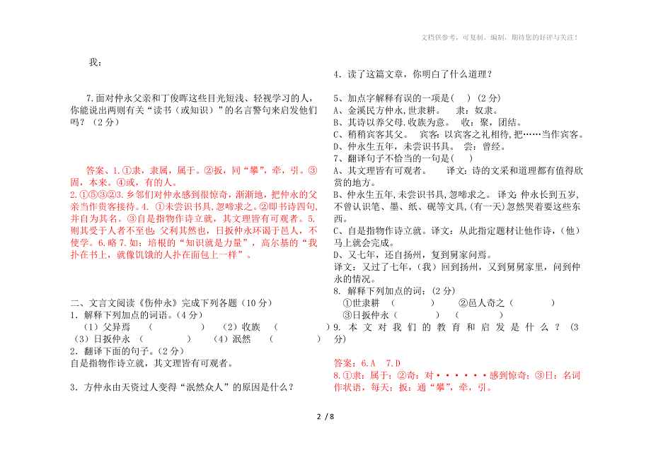 七年级下册人教版语文课内文言文复习题集及答案_第2页