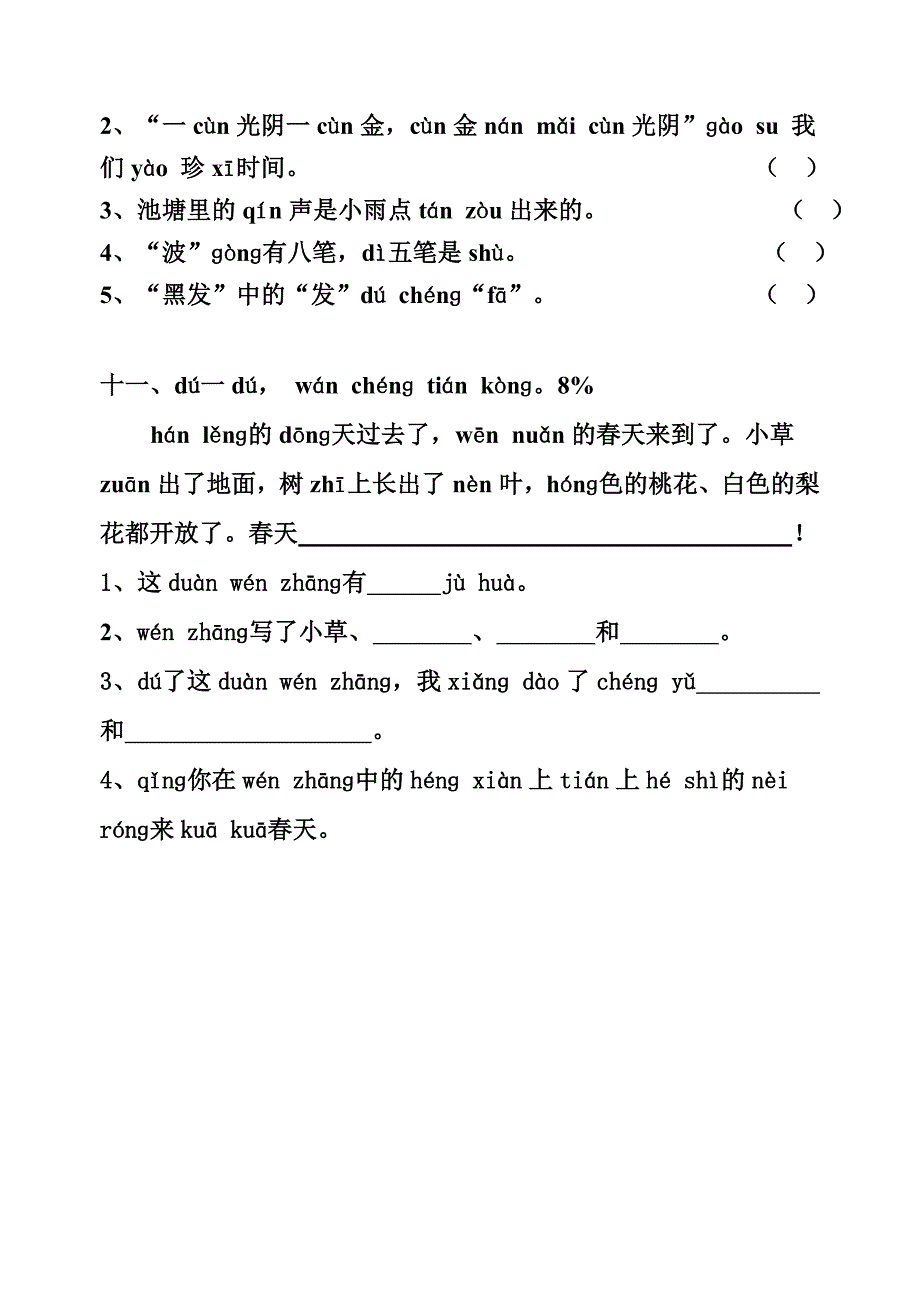 一年级（下）语文第二单元测试卷.doc_第4页