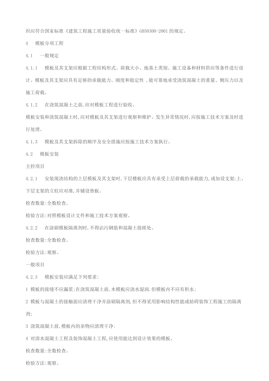 《预应力验收规范》word版.docx_第3页