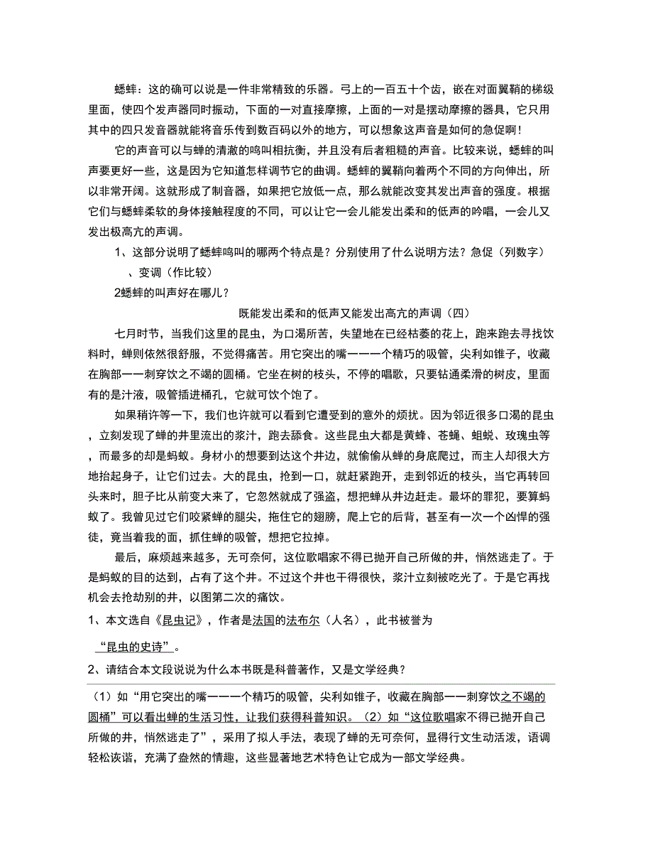 《昆虫记》阅读测试题及答案(优化版)_第4页