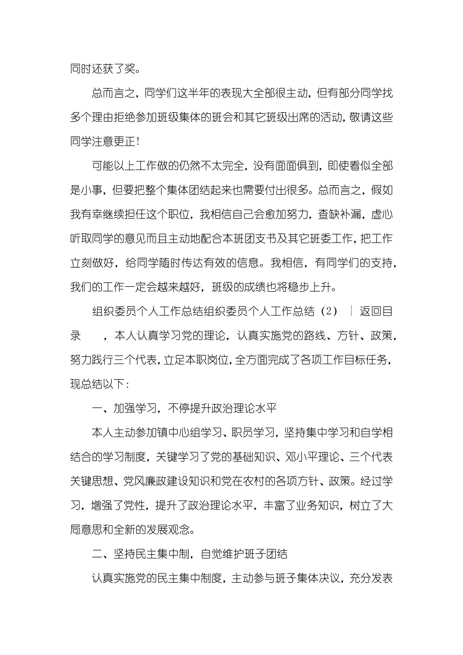 组织委员个人工作总结四篇_第2页