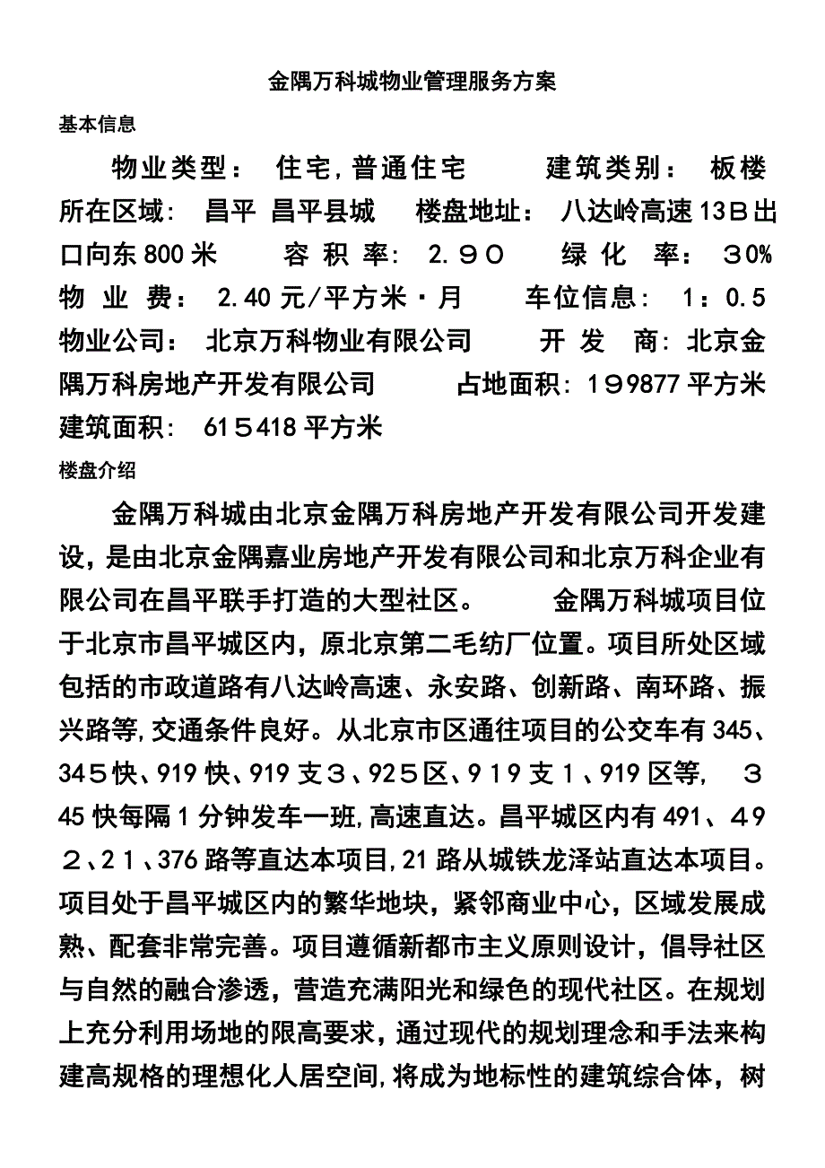 万科物业管理服务方案_第2页