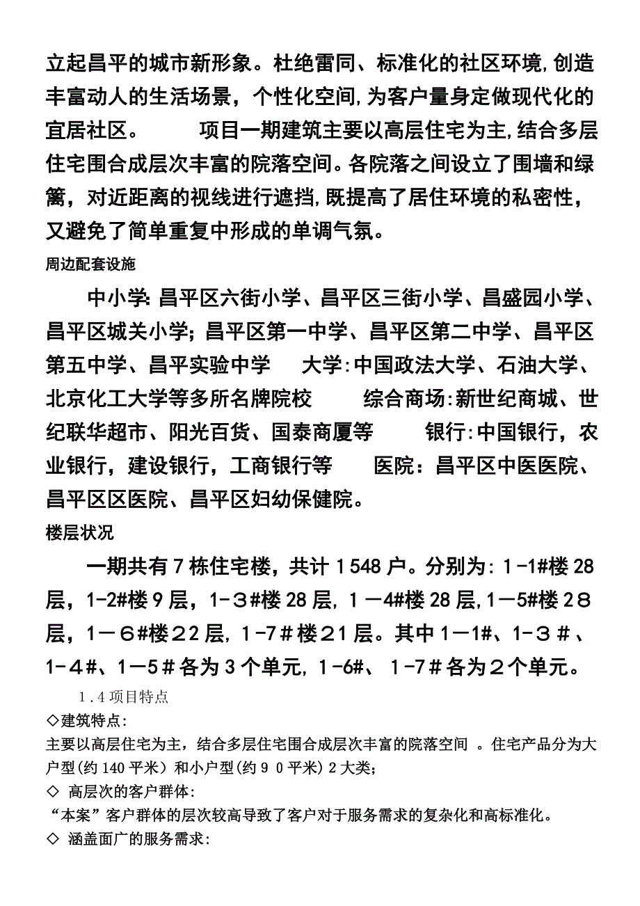 万科物业管理服务方案_第3页