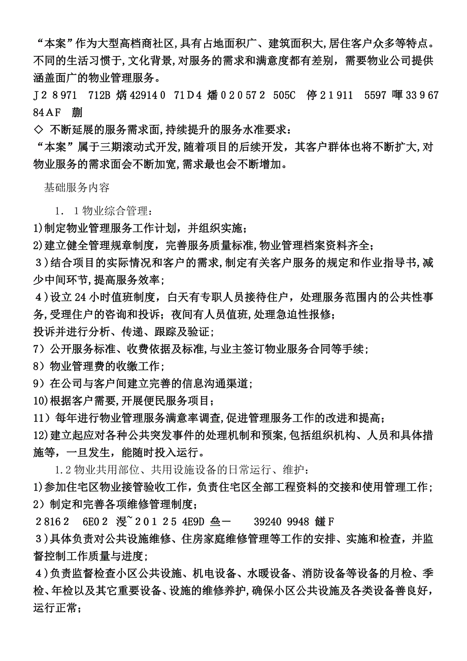 万科物业管理服务方案_第4页