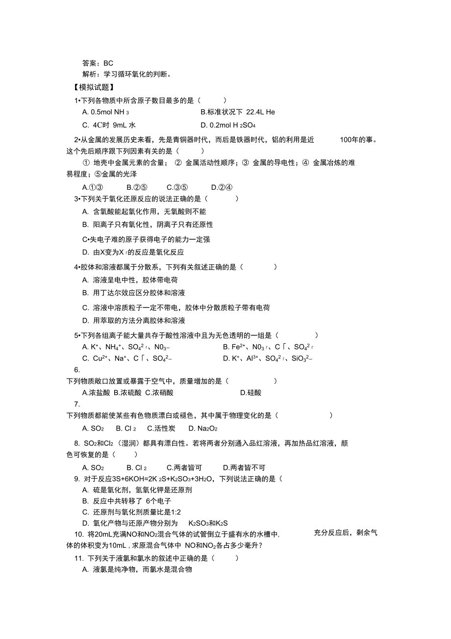 非金属氧化物典型例题_第2页