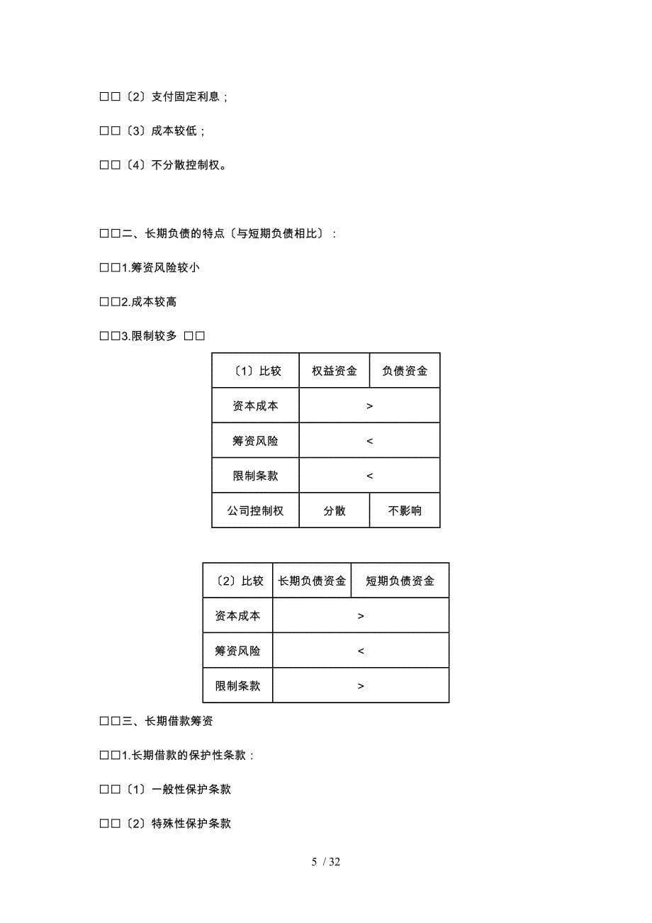 企业普通股筹资方式_第5页