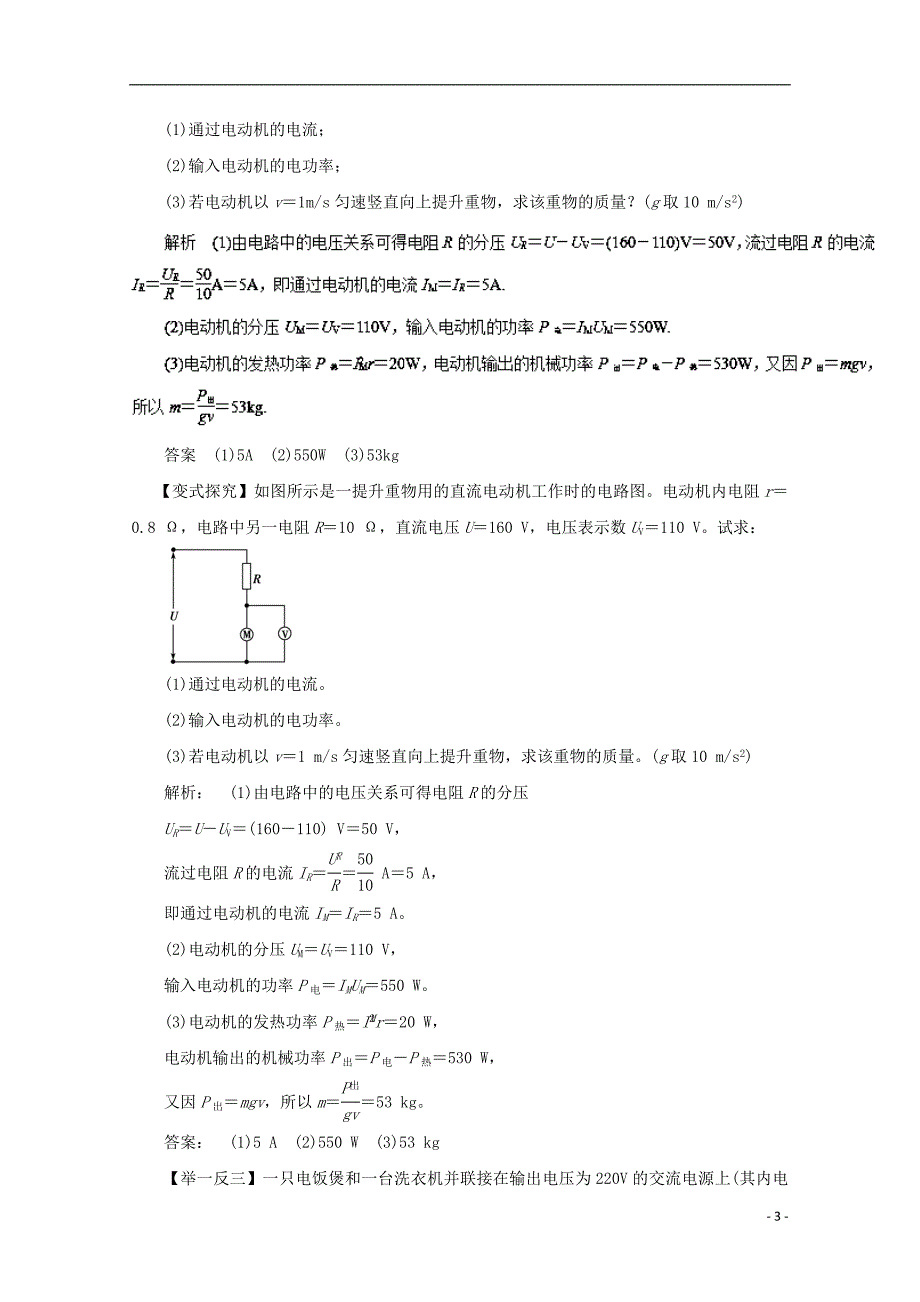 2018年高考物理一轮复习 专题7.2 串并联电路 焦耳定律教学案_第3页