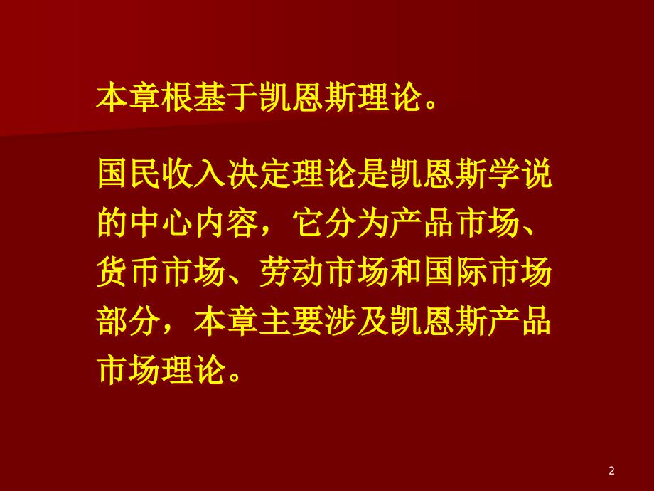 简单国民收入决模型_第2页