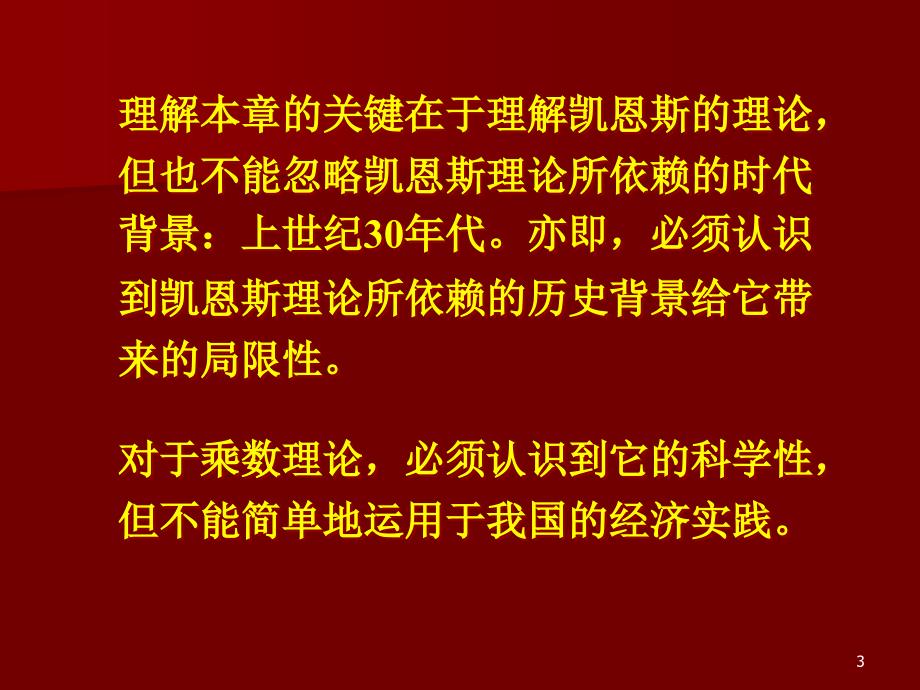 简单国民收入决模型_第3页