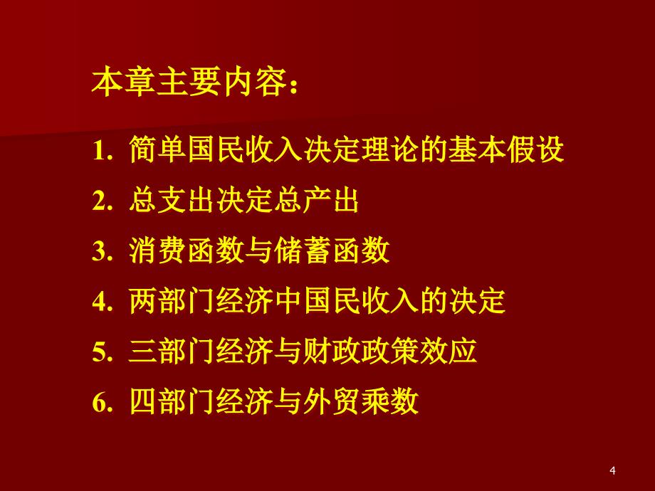 简单国民收入决模型_第4页