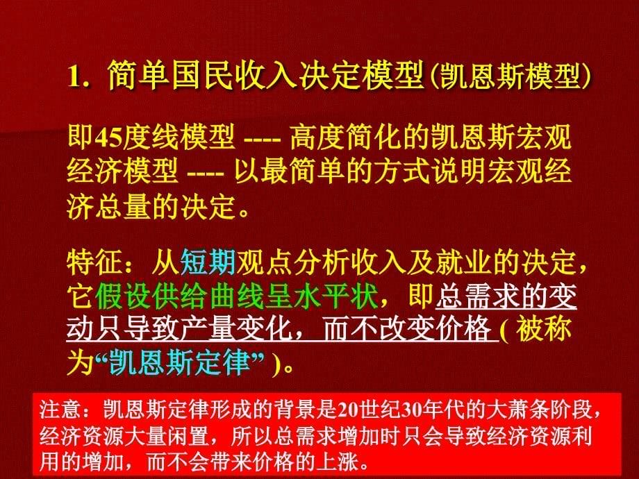 简单国民收入决模型_第5页