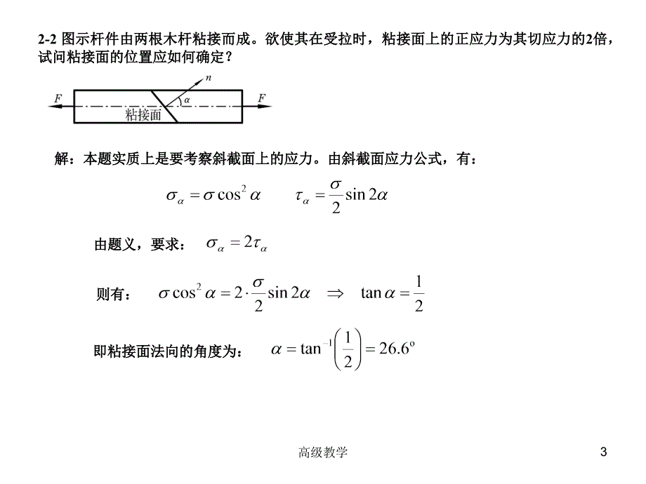 材料力学作业参考题解稻谷书店_第3页