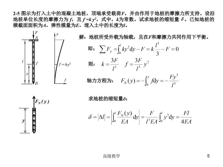 材料力学作业参考题解稻谷书店_第5页